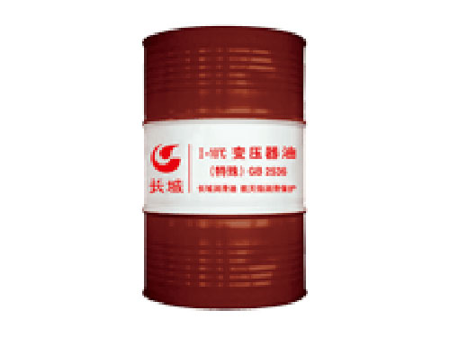 长城I型变压器油（特殊）