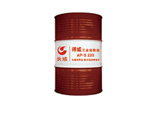 得威AP-S工业齿轮油